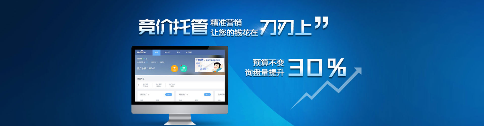荔湾百度推广返点